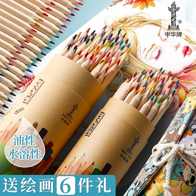中华牌彩铅笔画画专用小学生36色水溶性油性24色彩色铅笔专业手绘绘画套装美术生专用12色一年级儿童彩笔画笔