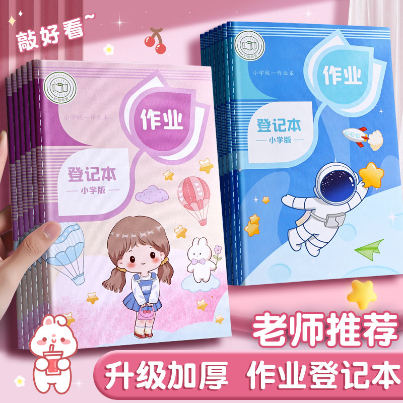年级二三四五年级记录抄作业本女生可爱小号本子托管班家庭家校联系本