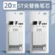 ST Head Pen Core 20