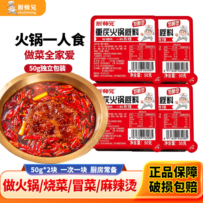 厨师兄牛油火锅底料小块盒装红油青花椒藤椒酱香麻辣小包装调味料,粮油调味/速食/干货/烘焙,火锅调料,淘宝优惠券,粉丝福利购,淘宝优惠卷