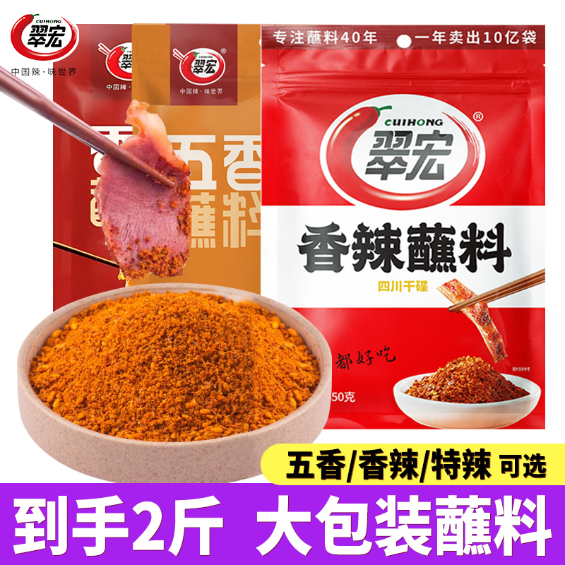 翠宏香辣蘸料450g川味辣椒面