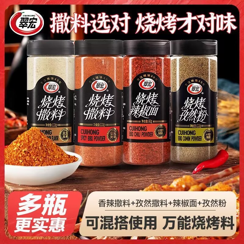 翠宏烧烤撒料罐装香辣烤肉蘸料