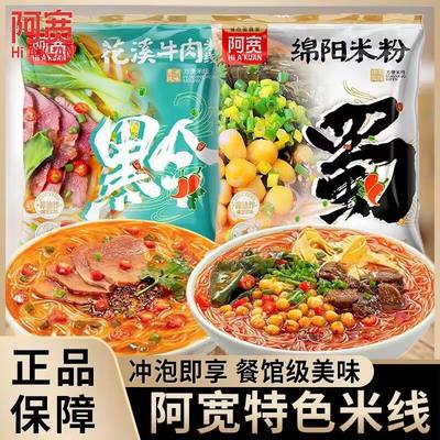 阿宽3口味3袋装米线米粉