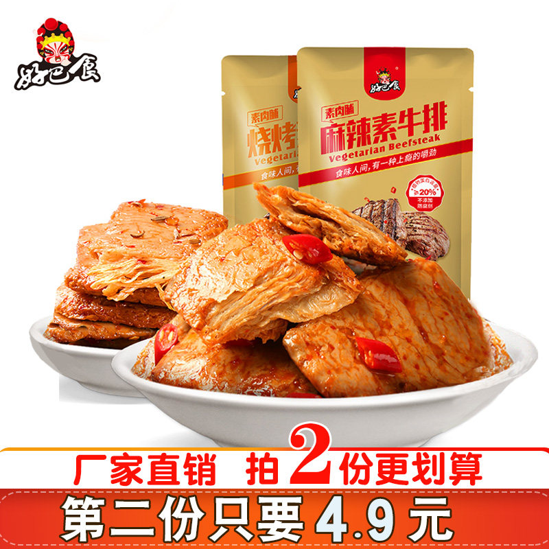 好巴食手撕素肉豆干制品植物蛋白人造肉麻辣休闲零食小包装素牛排