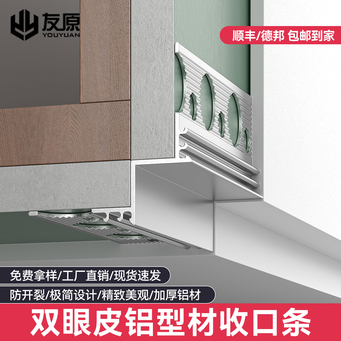 铝合金双眼皮天花吊顶收口条