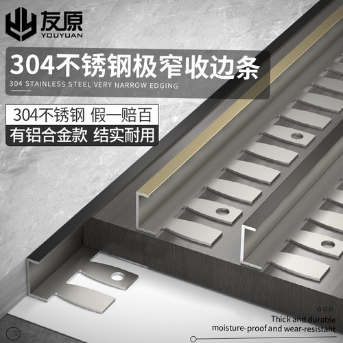 友原收边条极窄收口条不锈钢