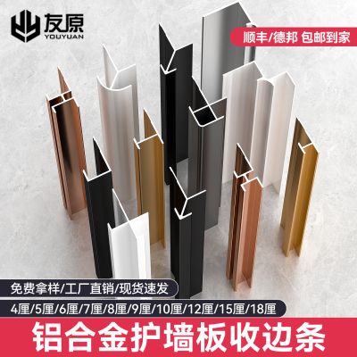 4-18mm木饰面收口条工字条墙板线