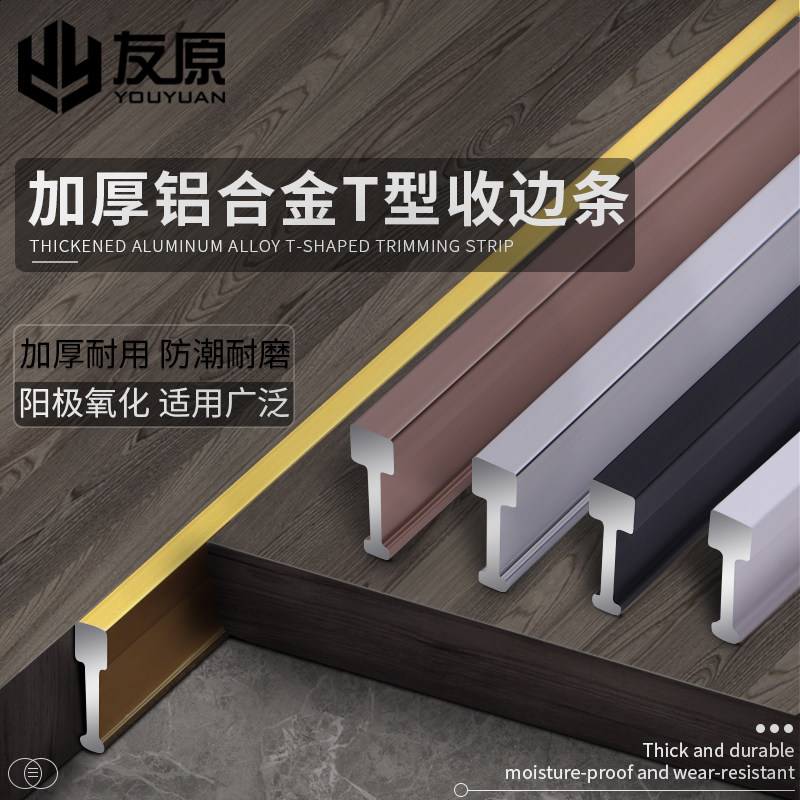 铝合金T型条瓷砖补缝条I型木地板填缝铝条方条嵌入式装饰条收边条