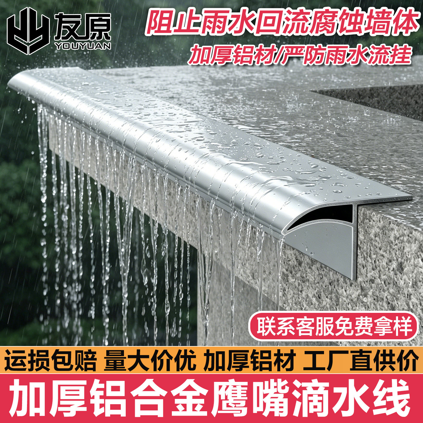 铝合金鹰嘴滴水线条量大价优