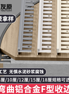 铝合金F型收口条飘窗台石木地板楼梯地台收边条台阶包边瓷砖阳角