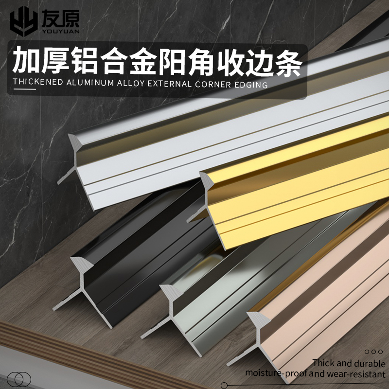 友原Y型瓷砖收边条极窄