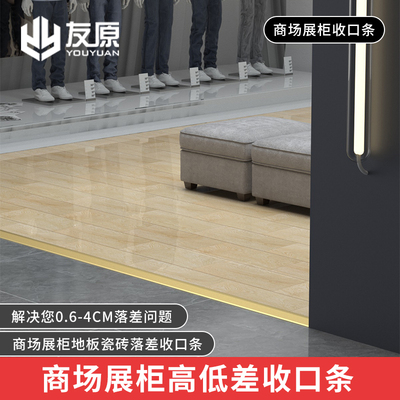 铝合金大落差商场展柜专用收口条