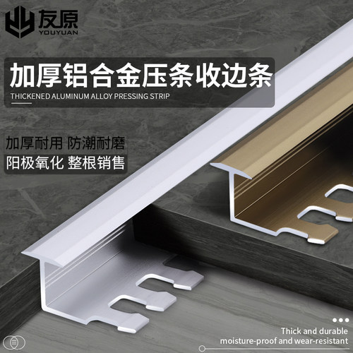 铝合金t型压条木地板瓷砖石材