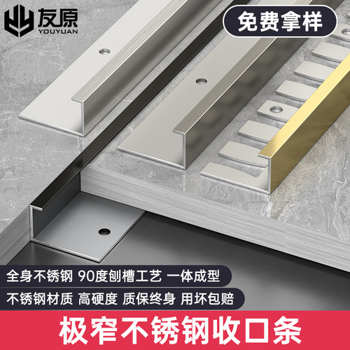 不锈钢极窄C型瓷砖收口条收边条