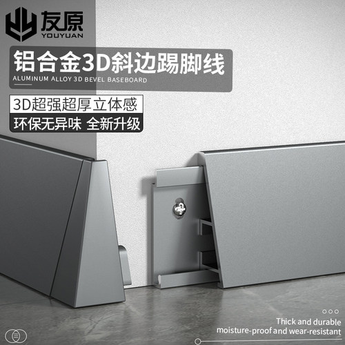 友原踢脚线加厚卡扣立体踢脚线