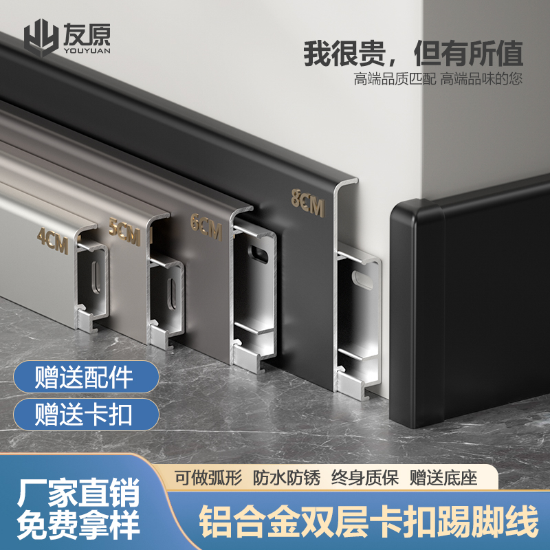 友原4568cm卡扣踢脚线超薄地脚线