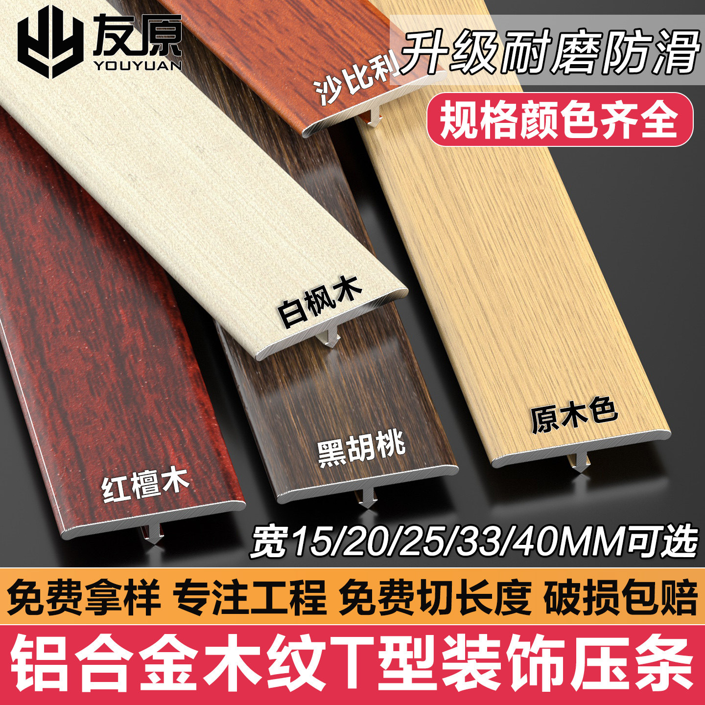 铝合金木纹平扣收边条加厚防滑图片