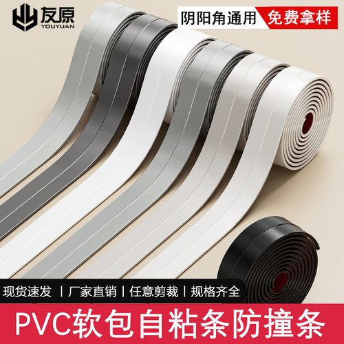 自粘pvc防撞护墙角软遮丑收边条