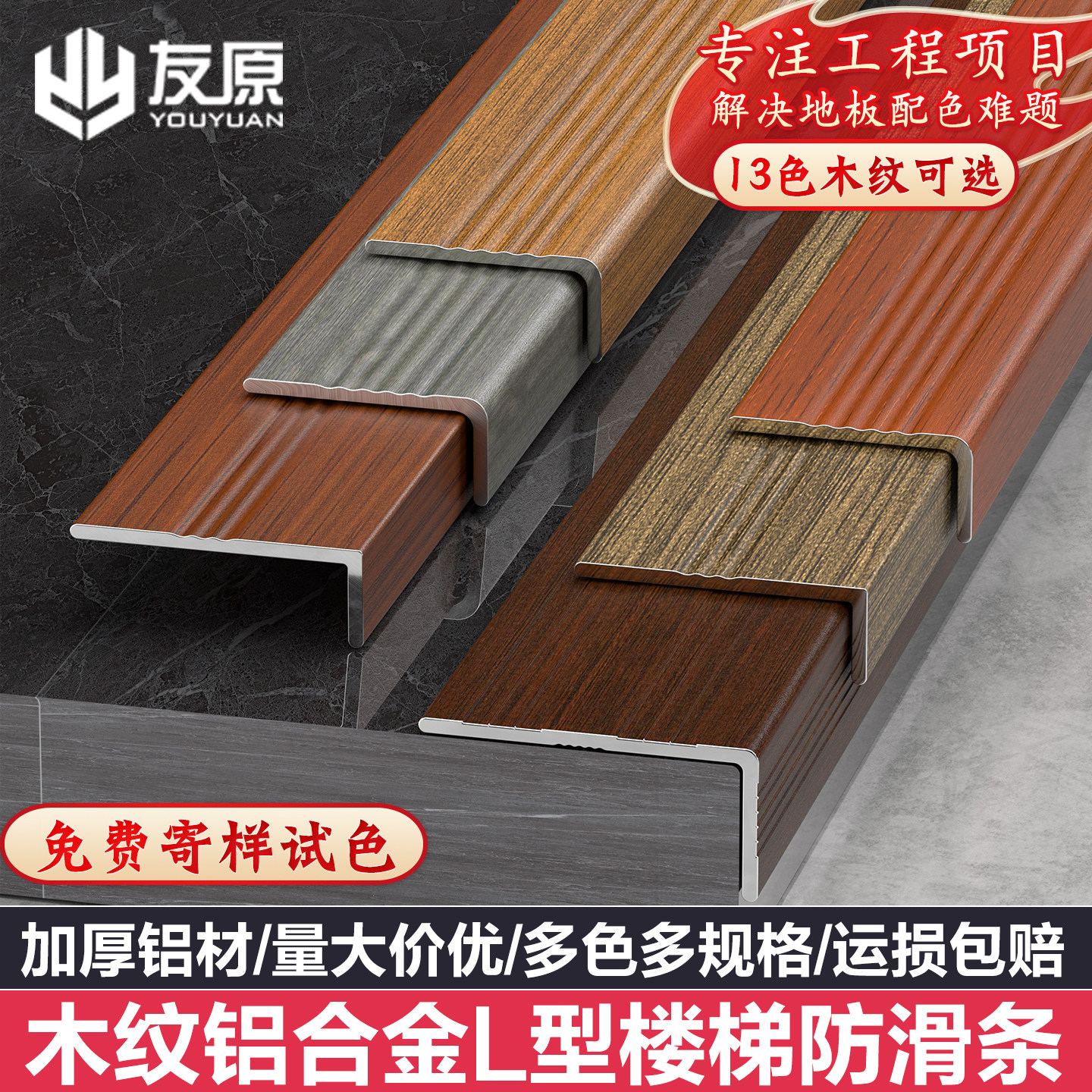 木纹铝合金楼梯防滑条台阶踏步压条L型收边条地板包边直角收口条