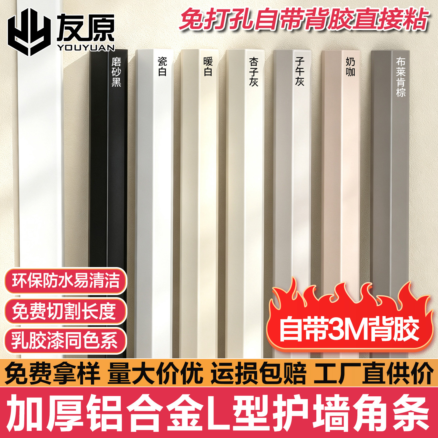 奶油风铝合金护角条阳角条护墙角杏子灰乳胶漆客厅瓷砖包边收边条