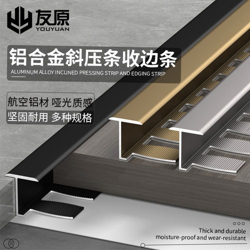 铝合金t型压条木地板接缝过门石