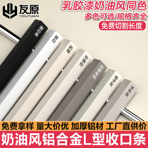 铝合金收边条友原奶油乳胶漆同色