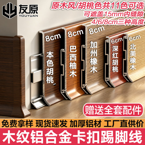 木纹铝合金超薄防水卡扣踢脚线