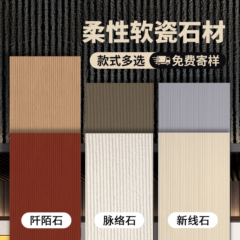软瓷阡陌石粗纹新线石软石圆线石文化石脉络石可弯曲超薄柔性石材,家装主材,仿古砖（包括文化石）,淘宝优惠券,粉丝福利购,淘宝优惠卷