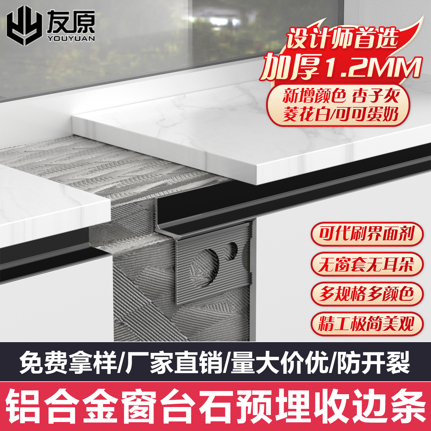 友原窗台石预埋收口条瓷砖收边条