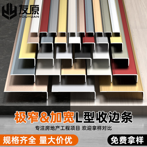 L型铝合金收边条极窄木地板收口