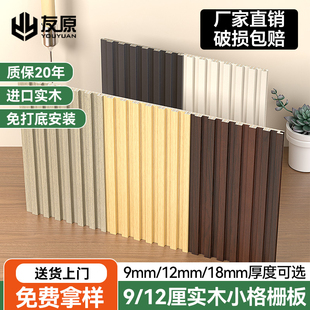 9厘实木小格栅沙发吊顶背景墙装饰护墙长城板12mm凹凸网红生态木