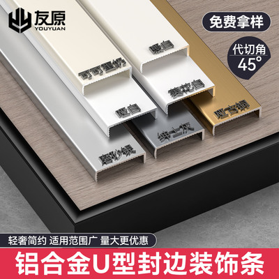 U型封边条15-36mm包边条收口条