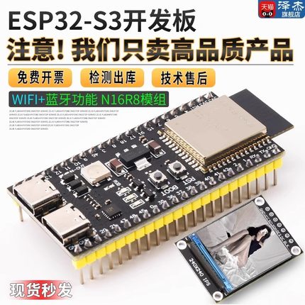 ESP32-S3核心开发板 wifi蓝牙 DevKitC-1 C3 N8R2 N16R8模块
