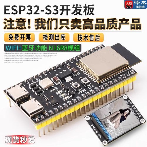 ESP32-S3核心开发板技术支持