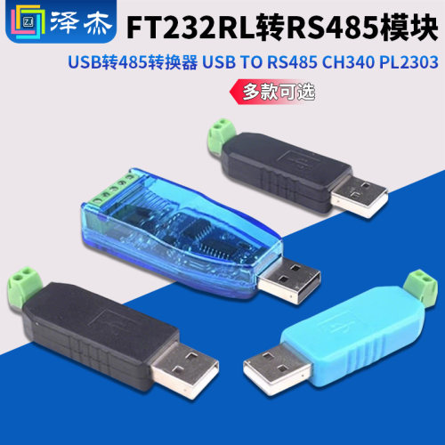 USB转485转换器CH340PL2303