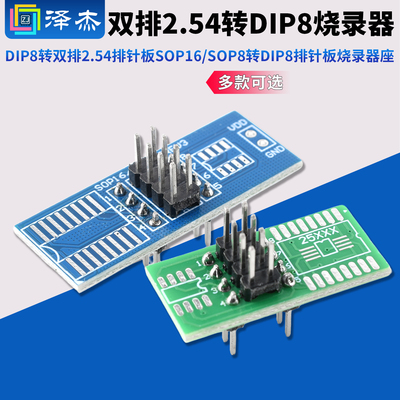 DIP8转双排2.54排针板sop16/sop8