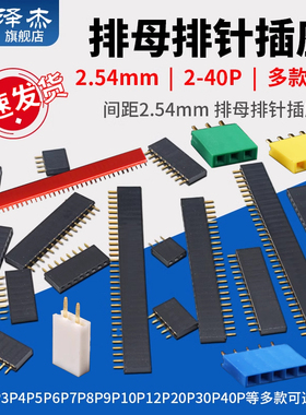 单排母座2.54mm排针插座双排母1*2P3P4P5P6P7P8P9P10P16P20P40P