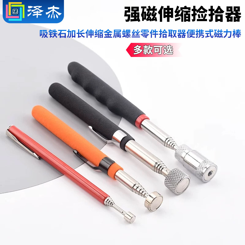 捡拾器强磁吸铁石加长伸缩金属图片