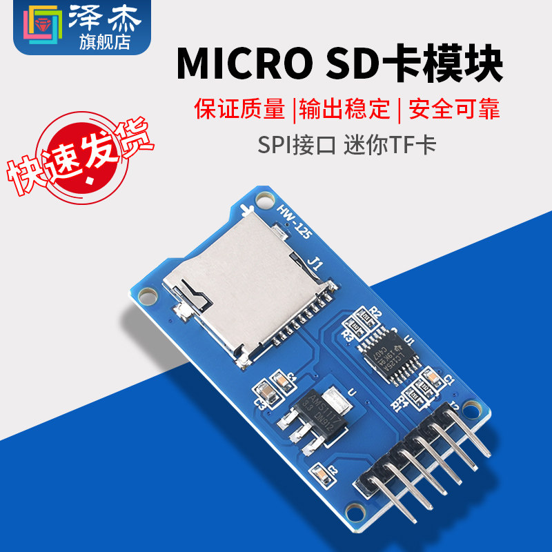 MicroSD卡模块/迷你TF卡
