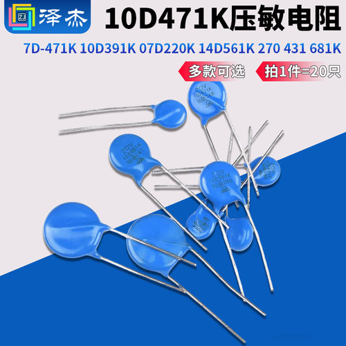 压敏电阻10D471K7D-471K