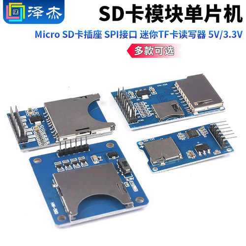 SD卡模块单片机5V/3.3V
