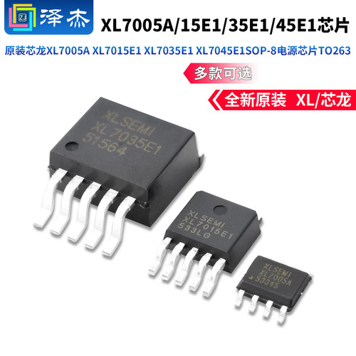 原装芯龙XL7005AXL7015E1