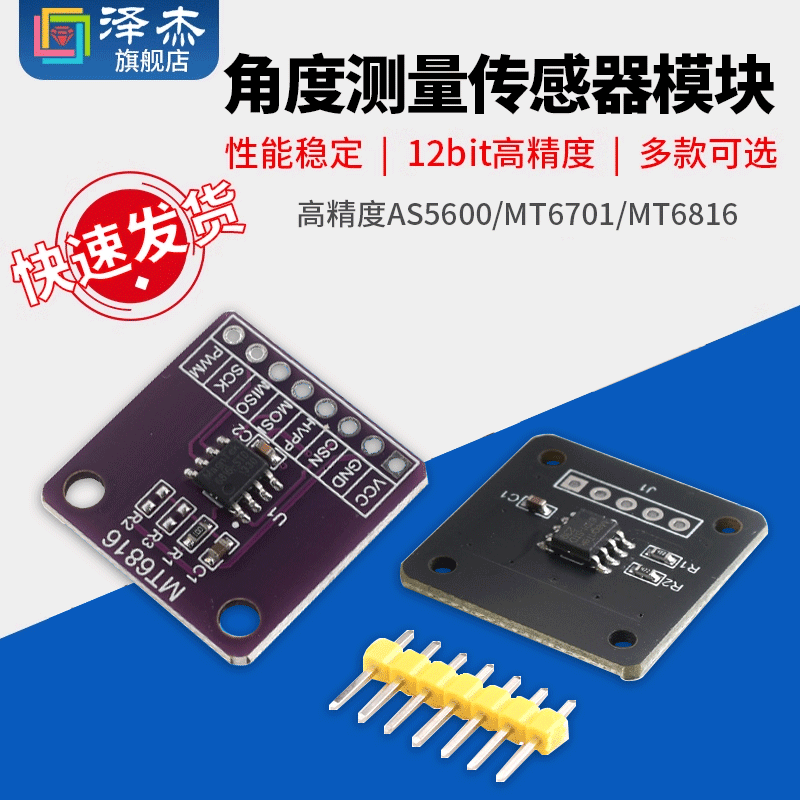 AS5600磁编码器12bit高精度