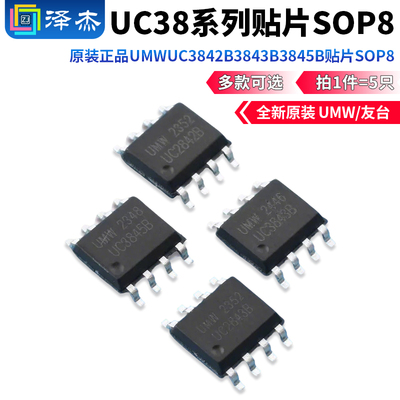 UC3842B3843B3845B贴片SOP8