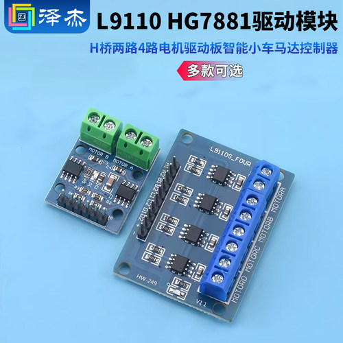L9110S两路电机驱动板模块