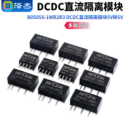 隔离电源模块B0505S-1WR2