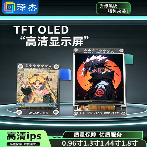 TFT显示彩屏OLED液晶屏