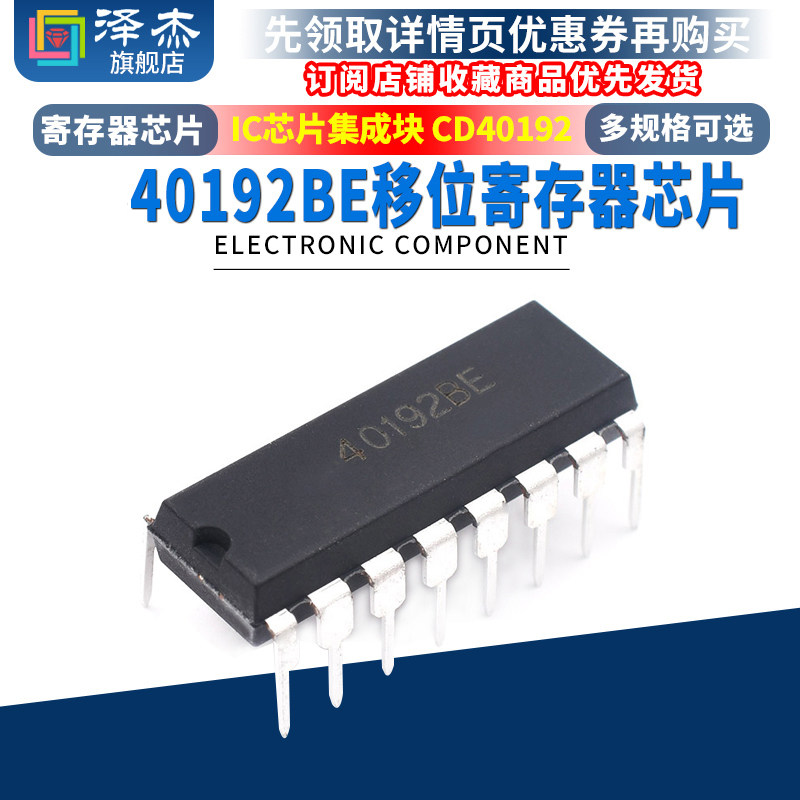 CD40192BE 直插 DIP-16 移位寄存器芯片 IC芯片集成块 CD40192