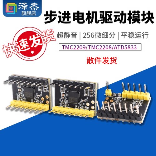 3D打印机配件超静音驱动模块