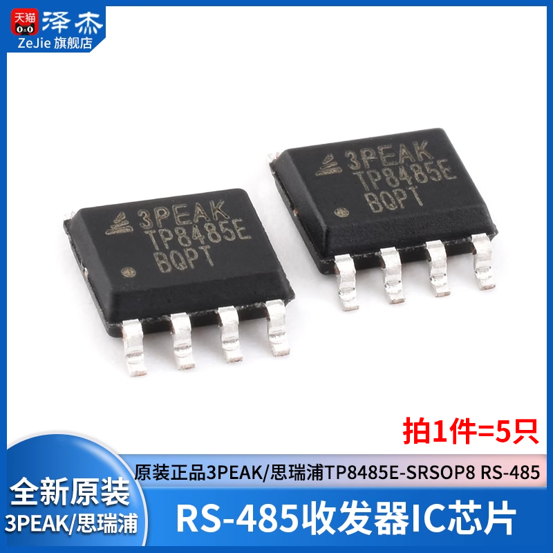 原装正品3PEAK/思瑞浦TP8485E-SR